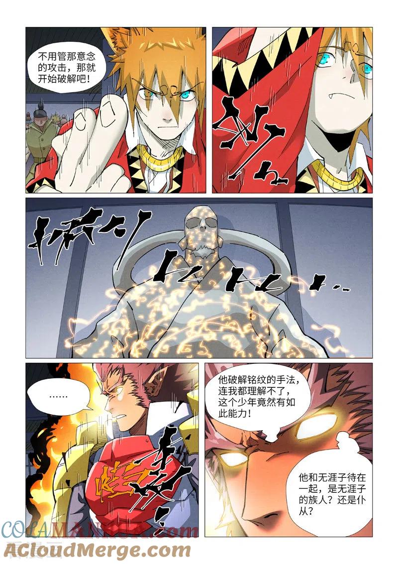 妖神记 第402话2 铭纹解除 第5页