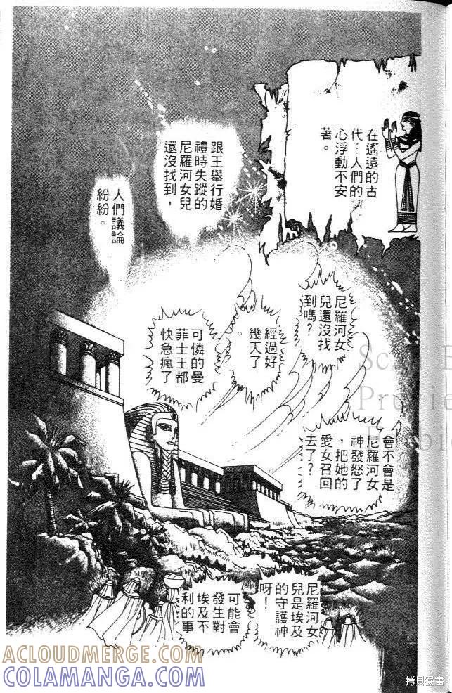 尼罗河女儿 第07卷 第161页