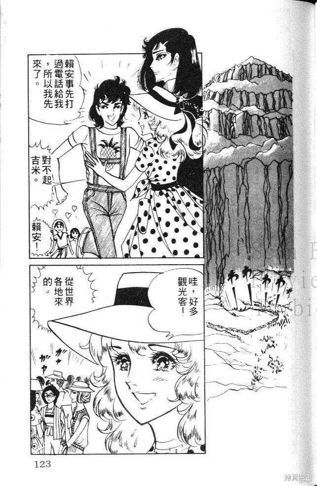 尼罗河女儿 第07卷 第123页