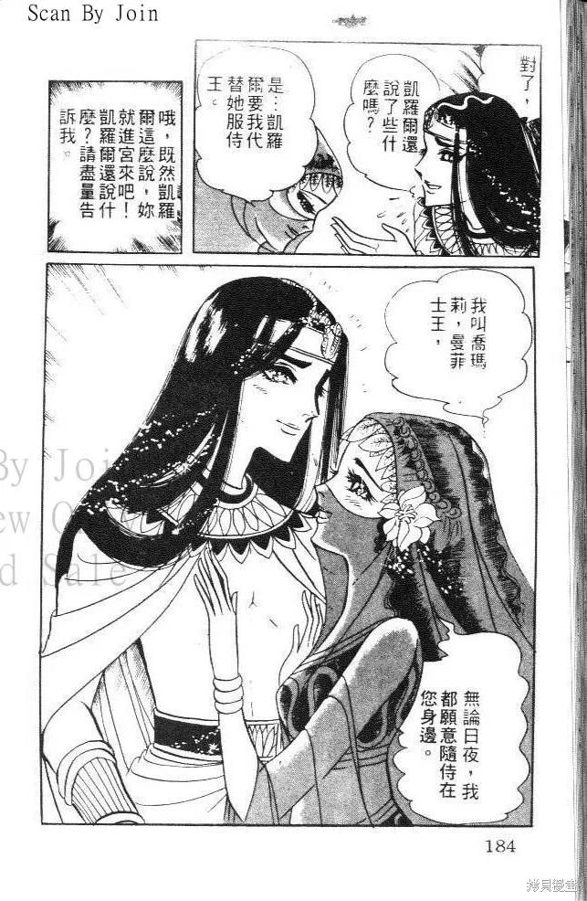 尼罗河女儿 第07卷 第184页
