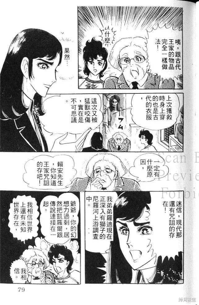尼罗河女儿 第07卷 第79页