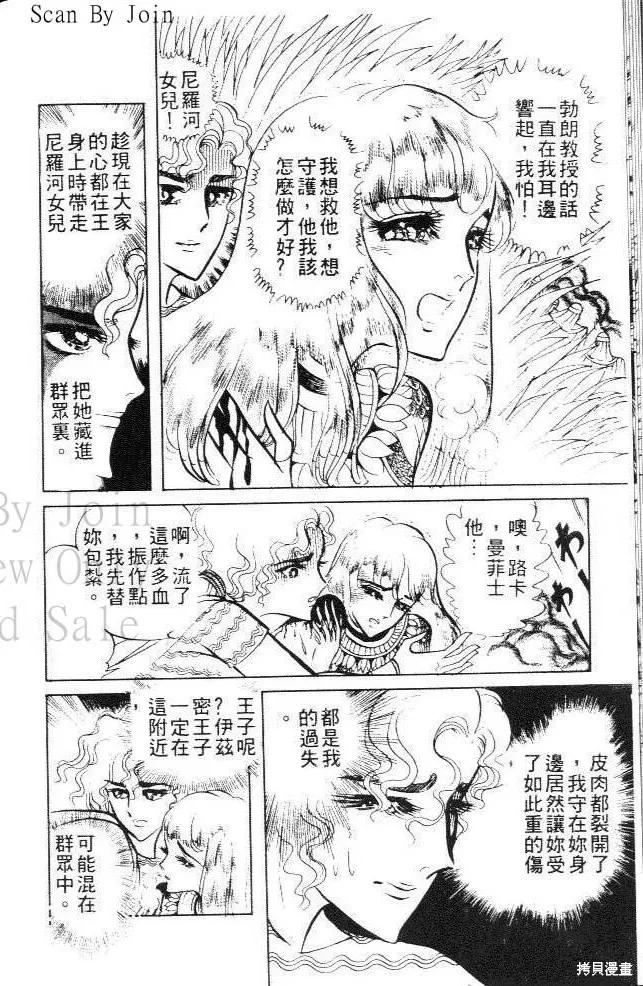 尼罗河女儿 第07卷 第18页