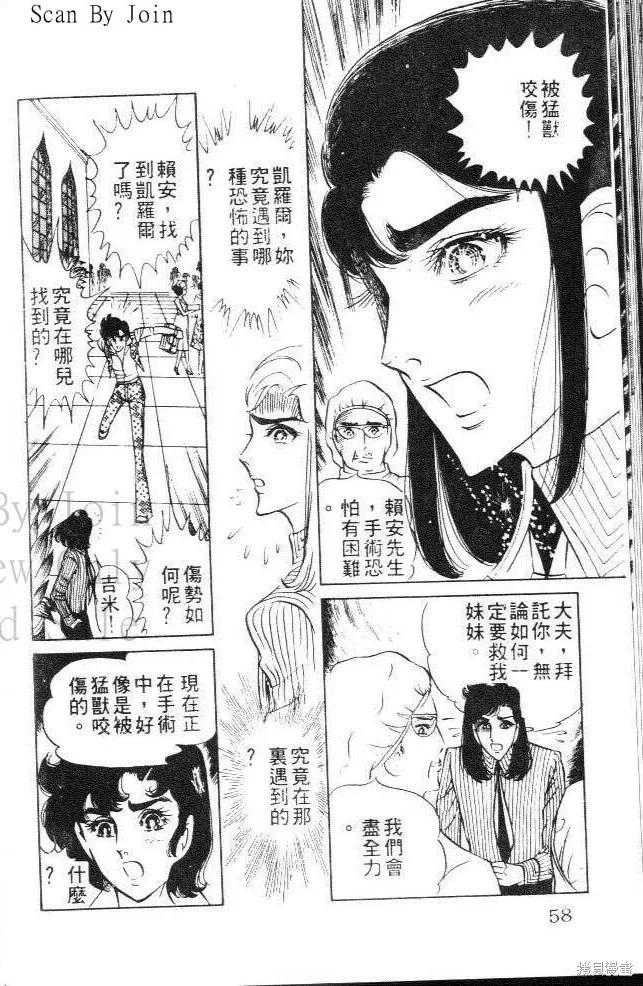 尼罗河女儿 第07卷 第58页