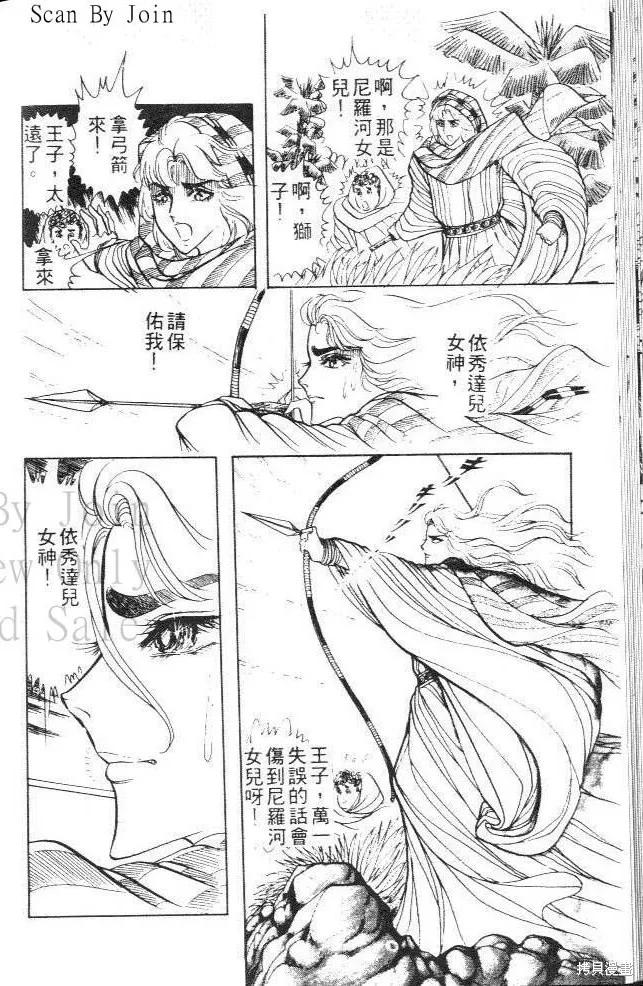 尼罗河女儿 第07卷 第32页