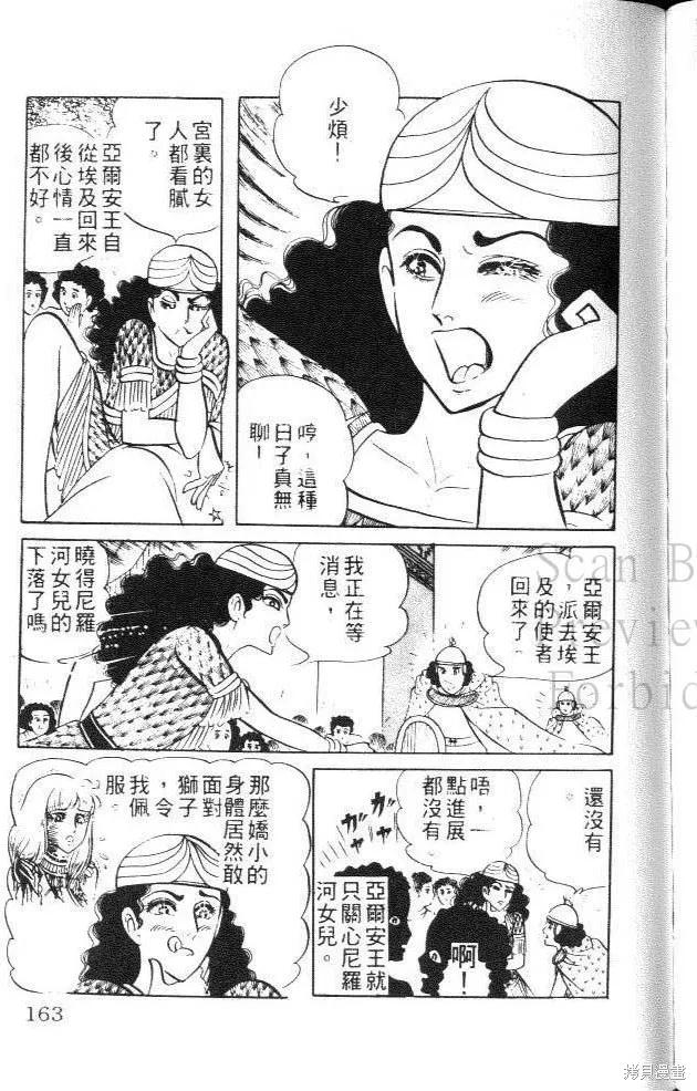 尼罗河女儿 第07卷 第163页