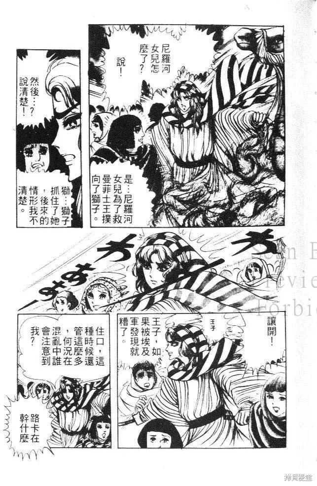 尼罗河女儿 第07卷 第7页