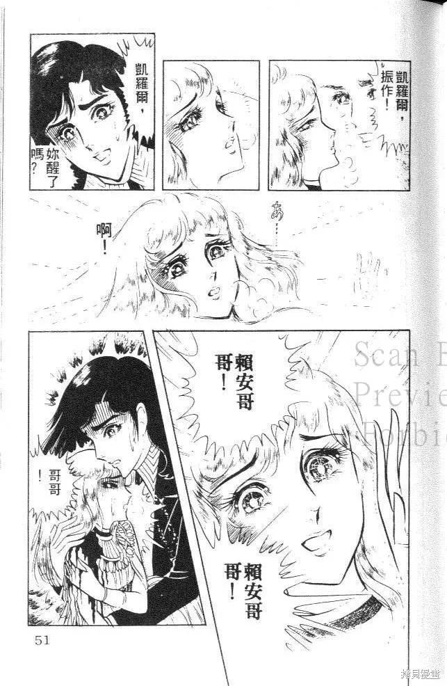 尼罗河女儿 第07卷 第51页