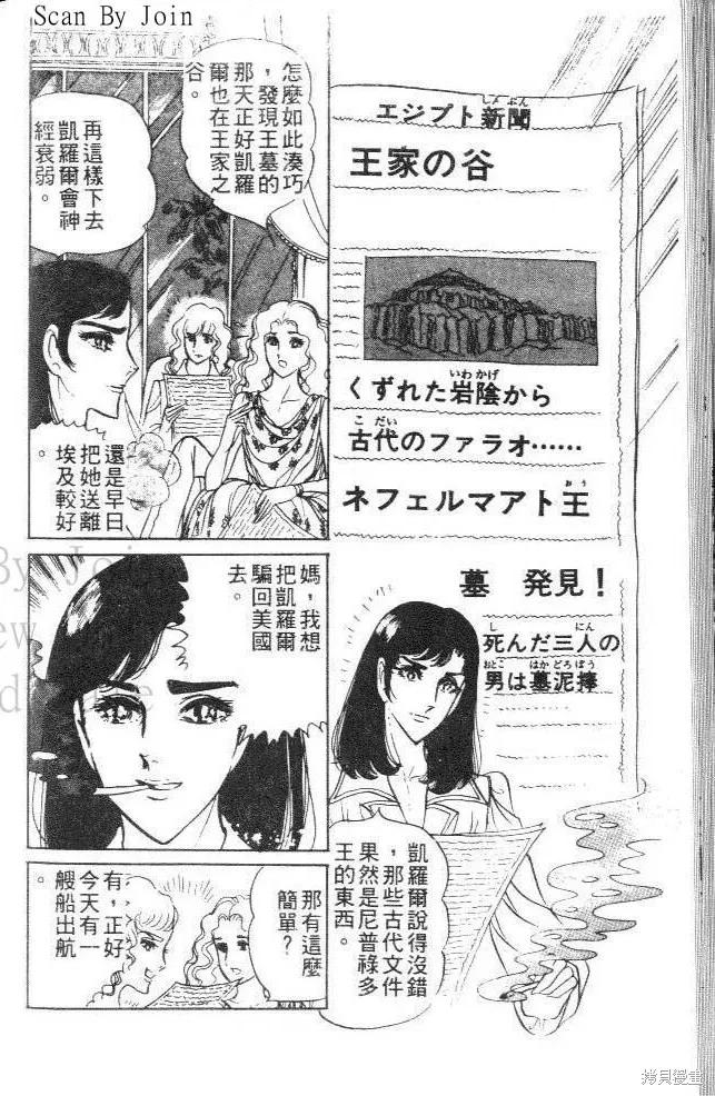 尼罗河女儿 第07卷 第140页