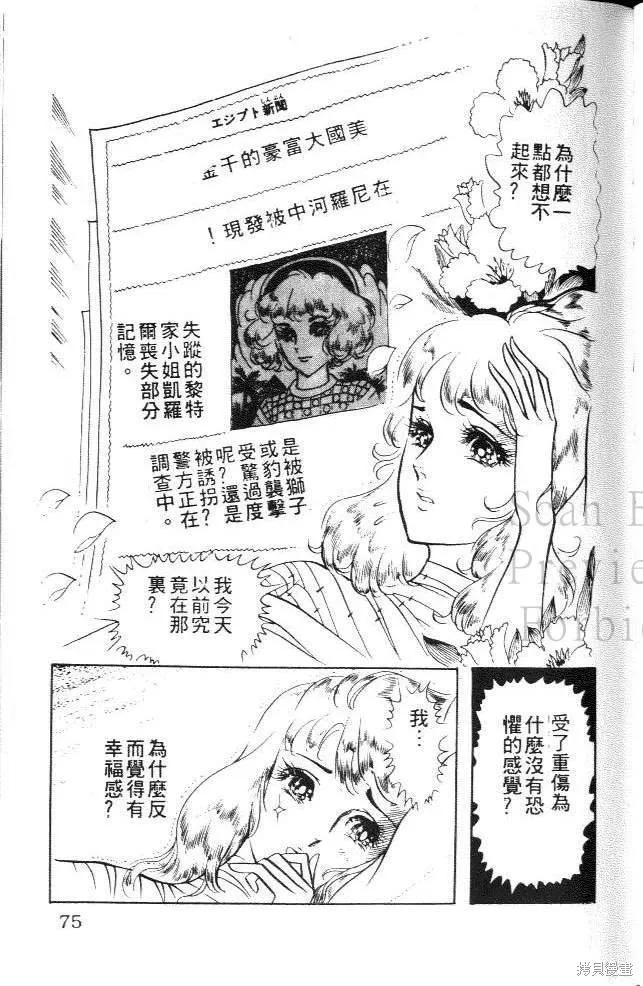 尼罗河女儿 第07卷 第75页