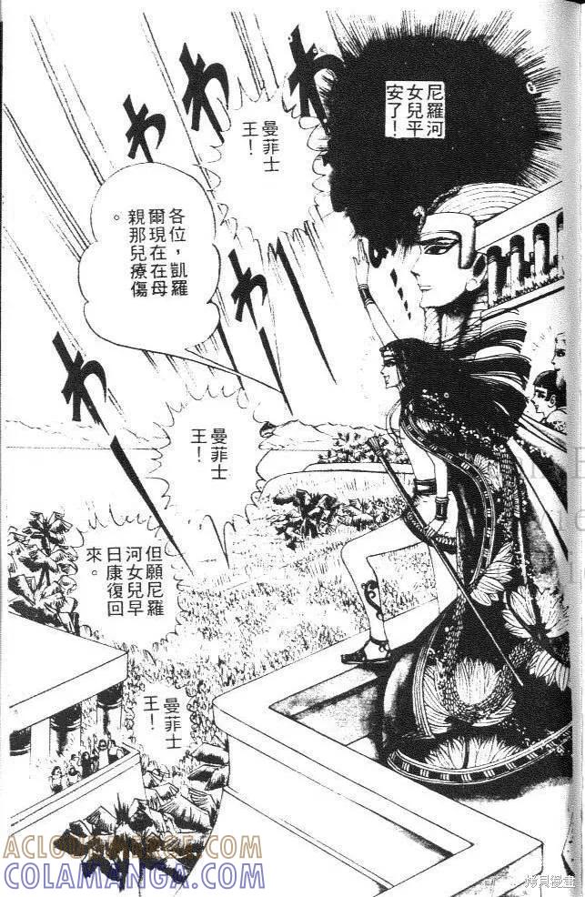 尼罗河女儿 第07卷 第189页