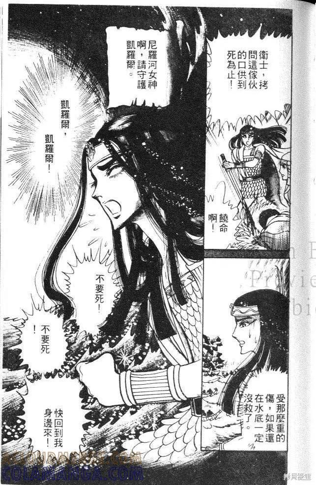 尼罗河女儿 第07卷 第69页