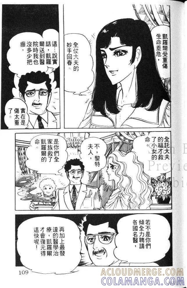 尼罗河女儿 第07卷 第109页