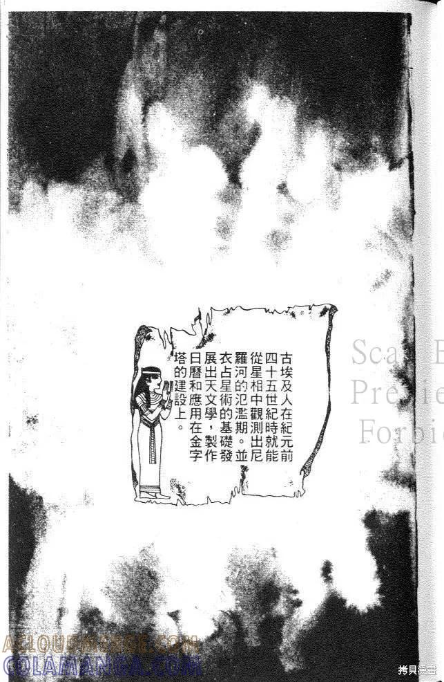 尼罗河女儿 第07卷 第93页
