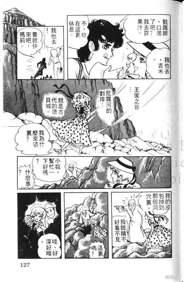 尼罗河女儿 第07卷 第127页