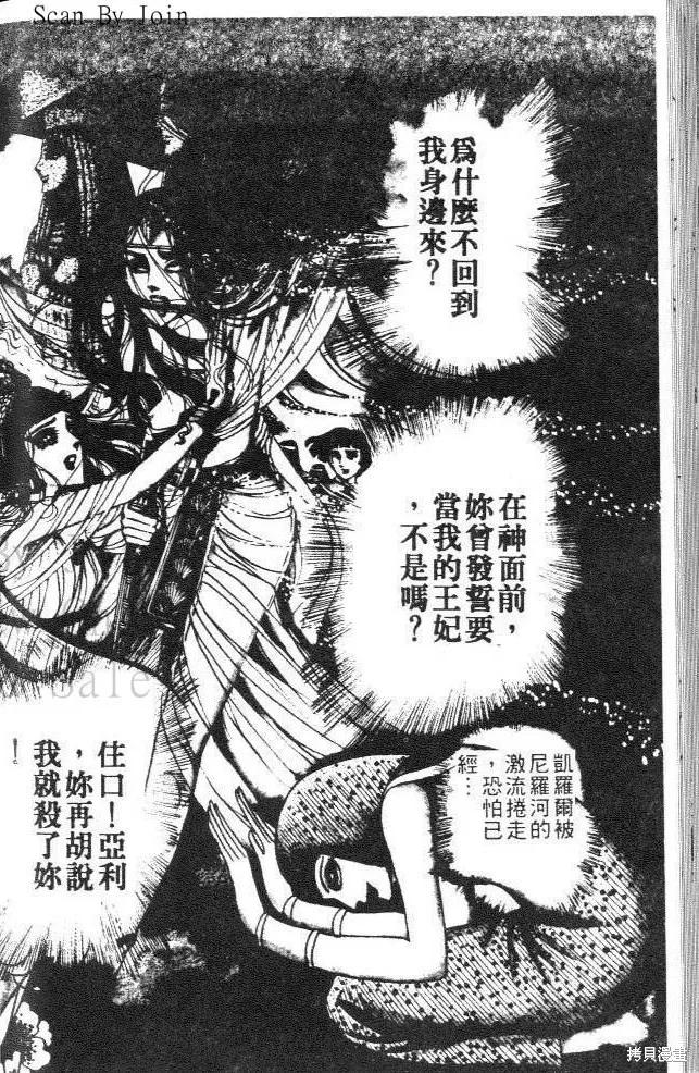 尼罗河女儿 第07卷 第148页