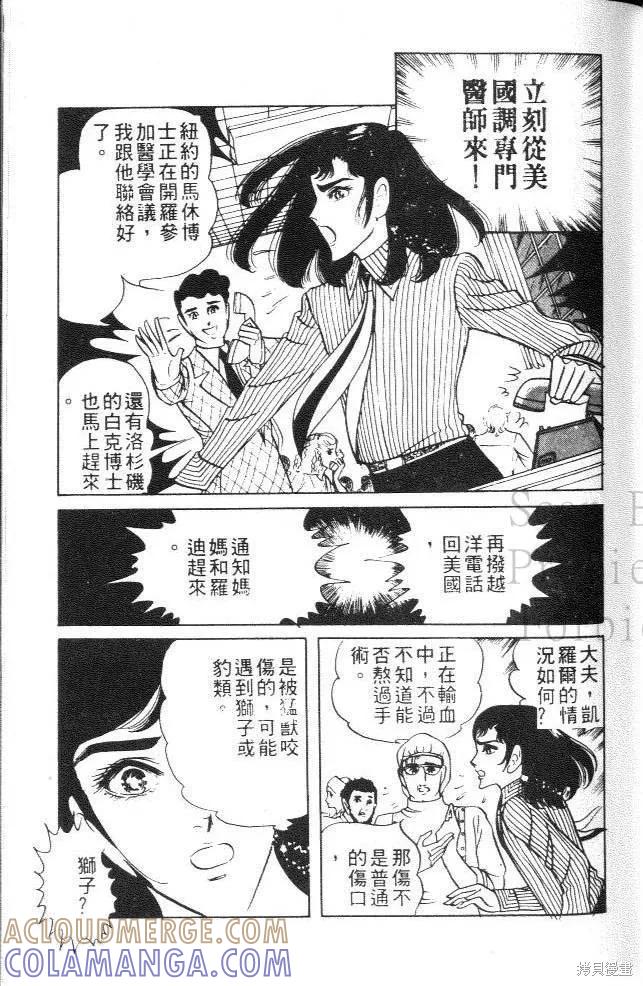尼罗河女儿 第07卷 第57页