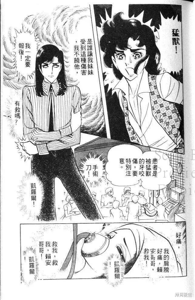 尼罗河女儿 第07卷 第59页