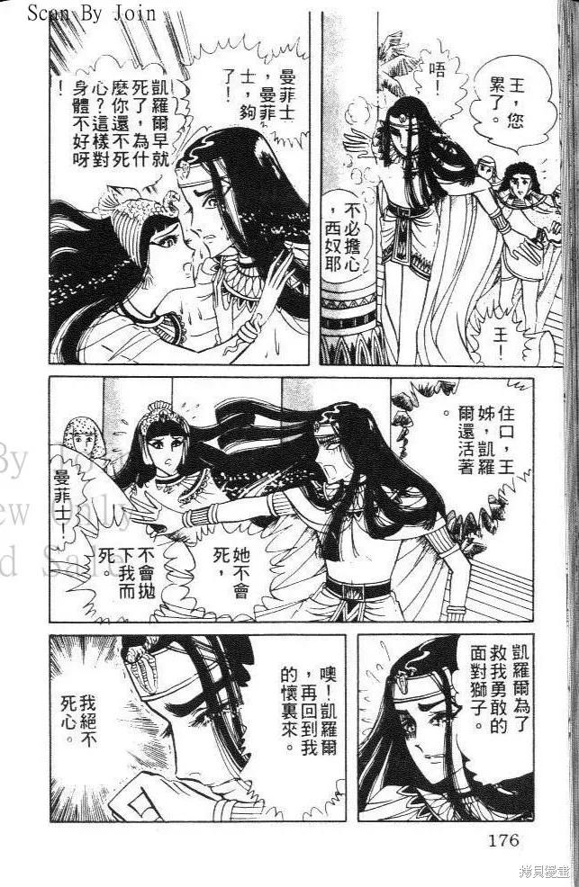 尼罗河女儿 第07卷 第176页