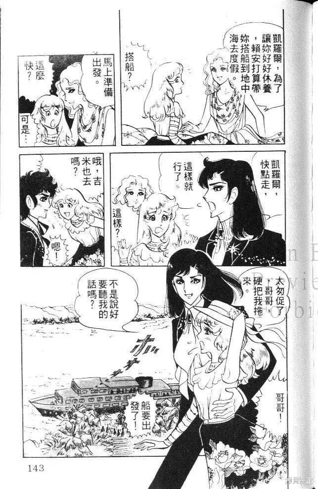 尼罗河女儿 第07卷 第143页