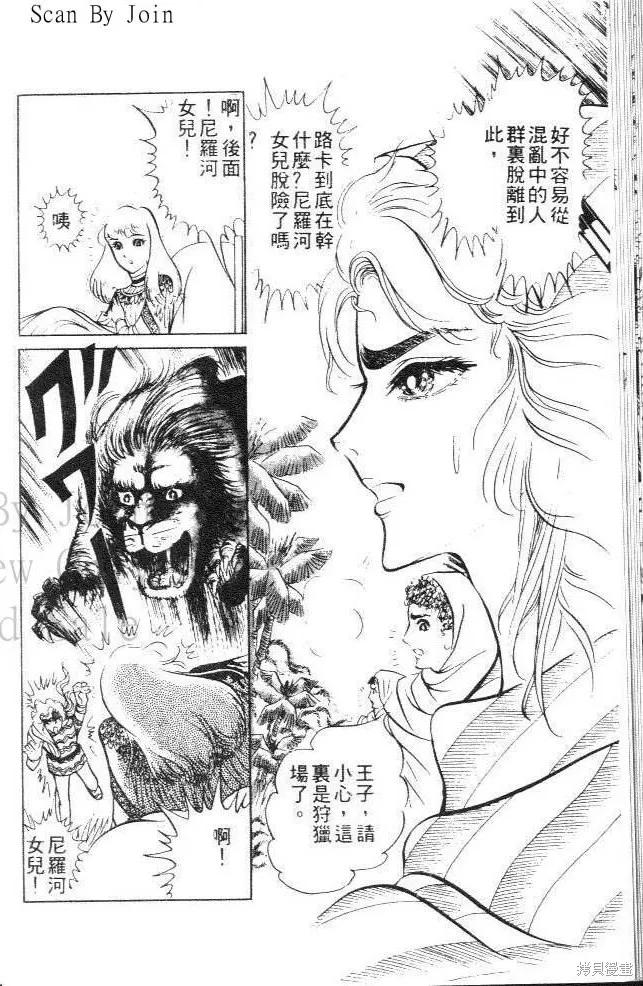 尼罗河女儿 第07卷 第28页
