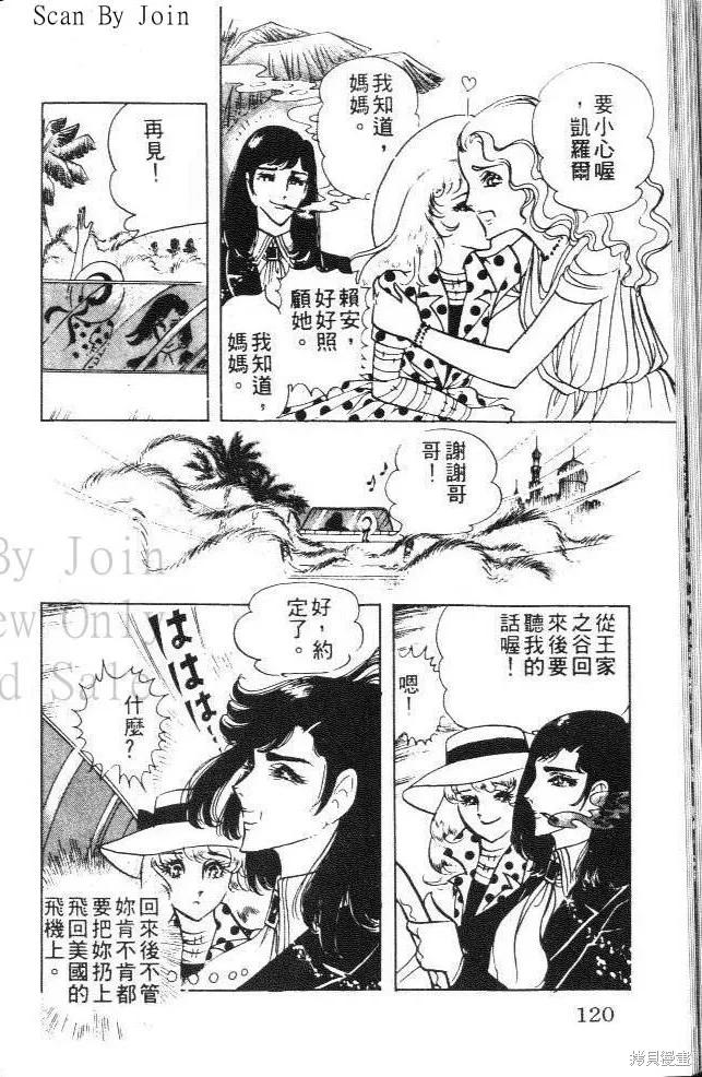尼罗河女儿 第07卷 第120页