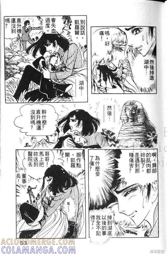尼罗河女儿 第07卷 第53页