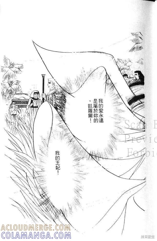 尼罗河女儿 第07卷 第25页