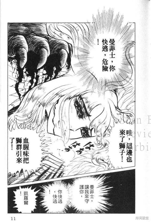 尼罗河女儿 第07卷 第11页