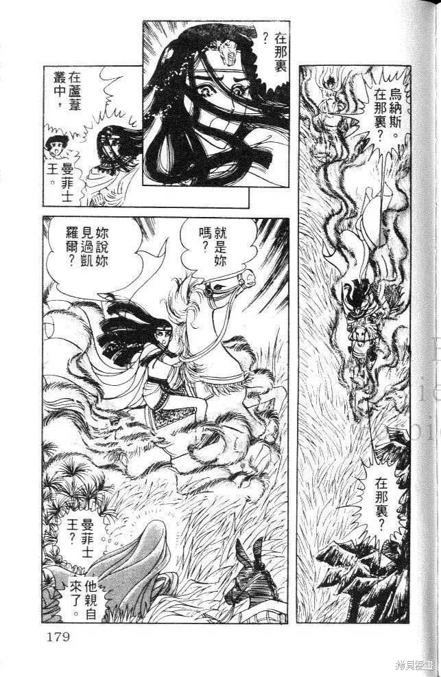 尼罗河女儿 第07卷 第179页