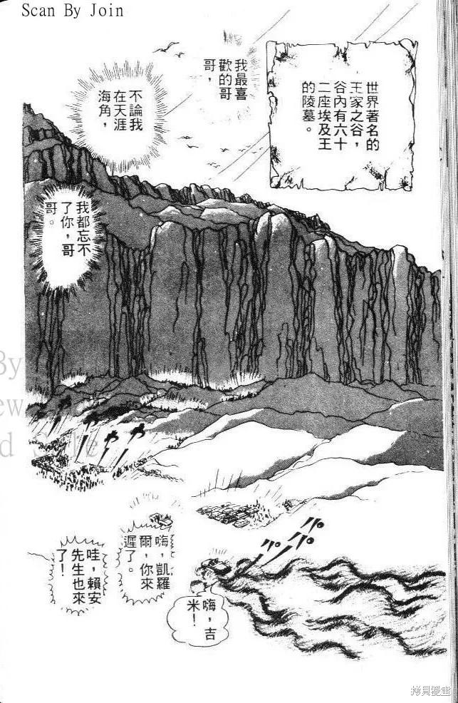 尼罗河女儿 第07卷 第122页