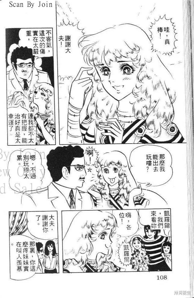 尼罗河女儿 第07卷 第108页
