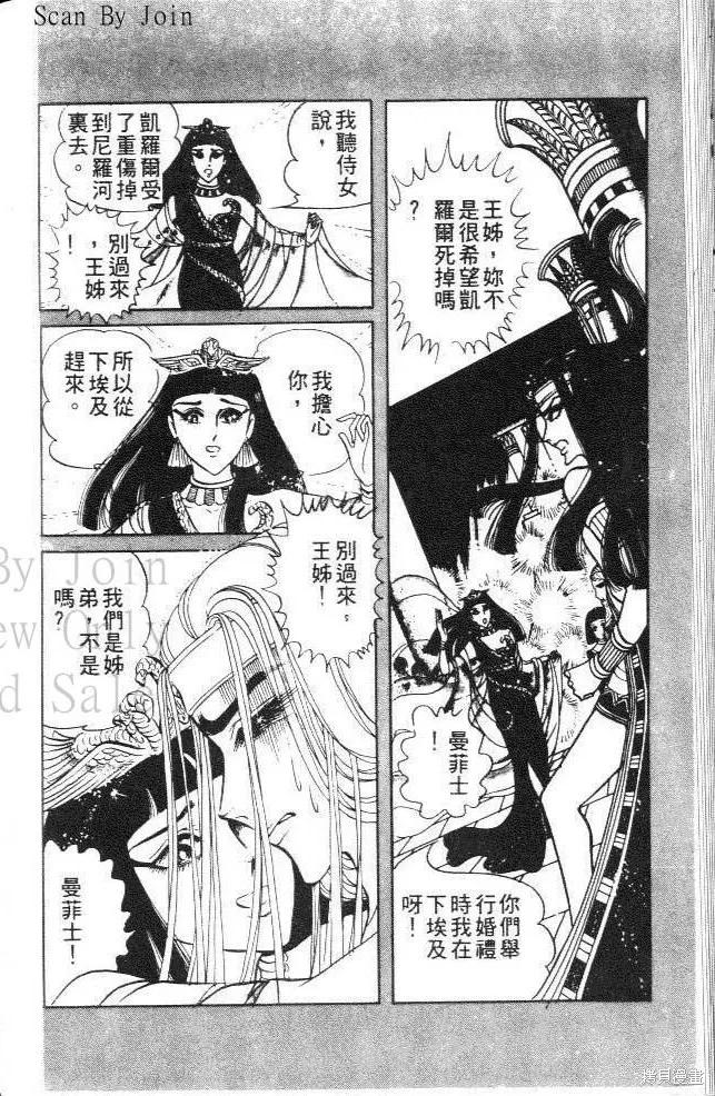 尼罗河女儿 第07卷 第86页