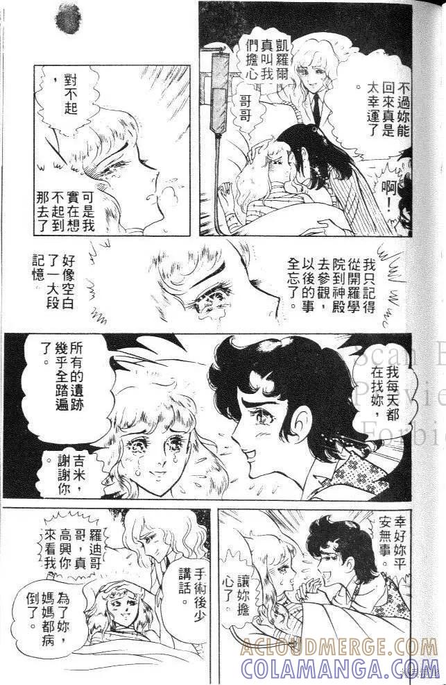 尼罗河女儿 第07卷 第73页