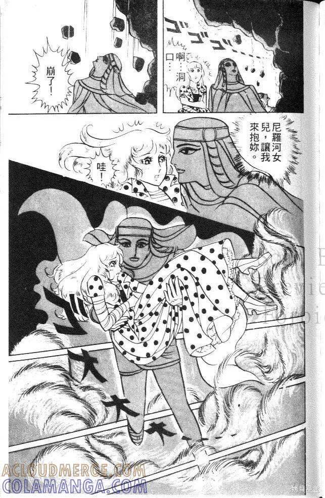 尼罗河女儿 第07卷 第137页
