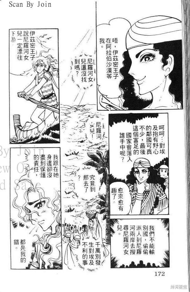 尼罗河女儿 第07卷 第172页