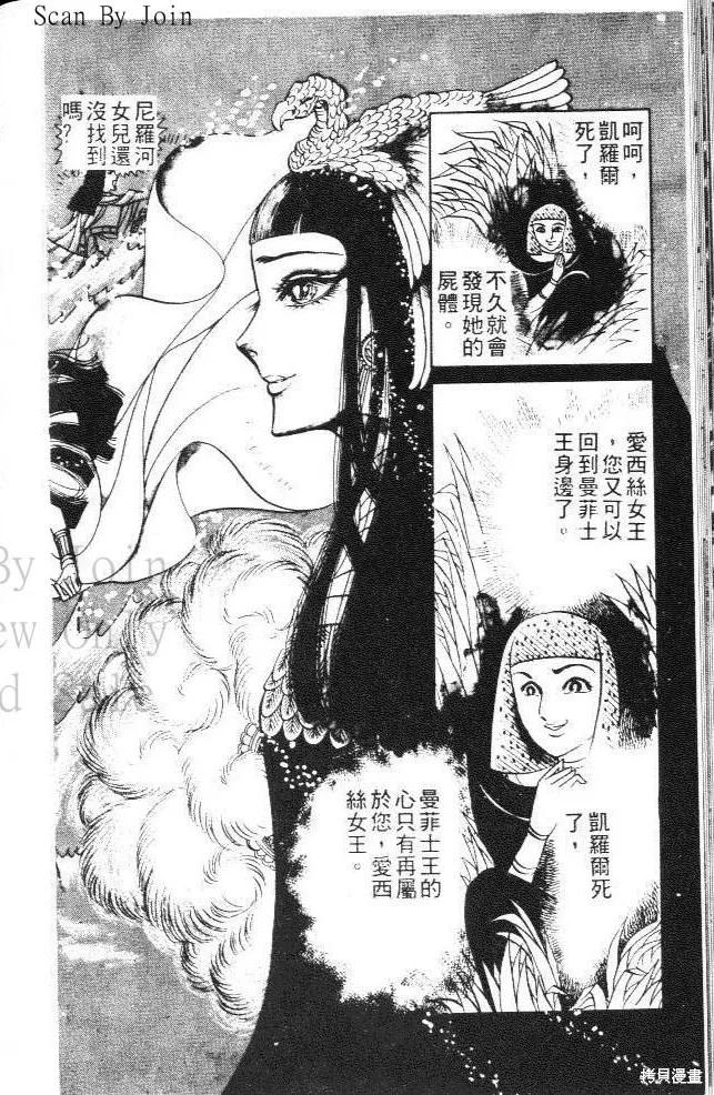 尼罗河女儿 第07卷 第70页