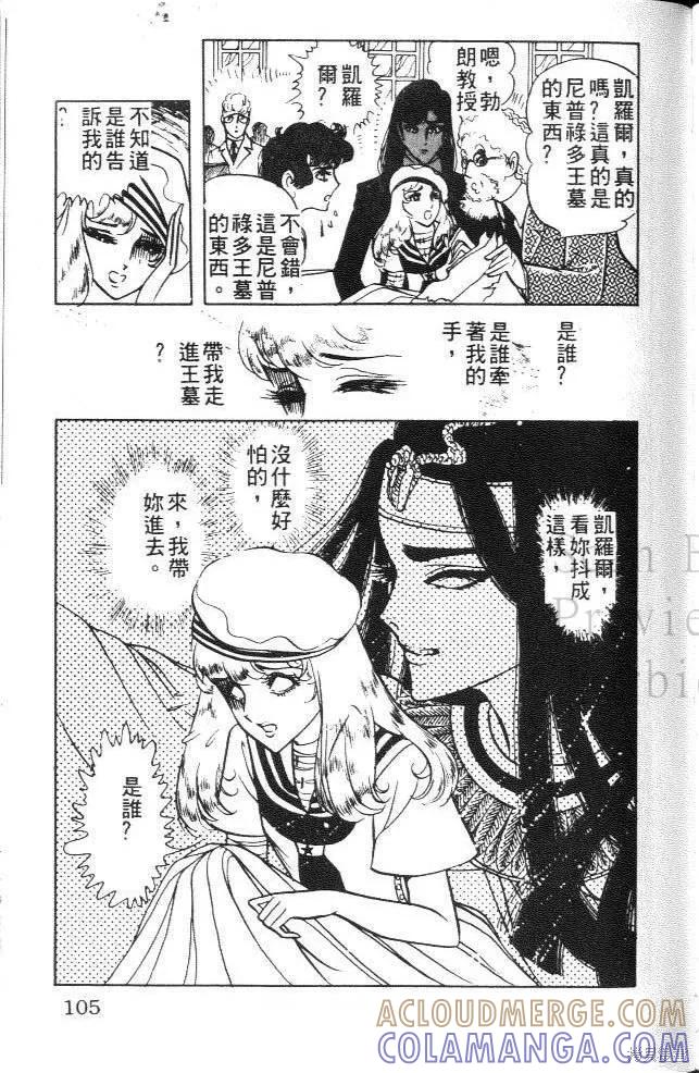 尼罗河女儿 第07卷 第105页