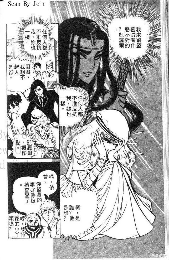 尼罗河女儿 第07卷 第106页