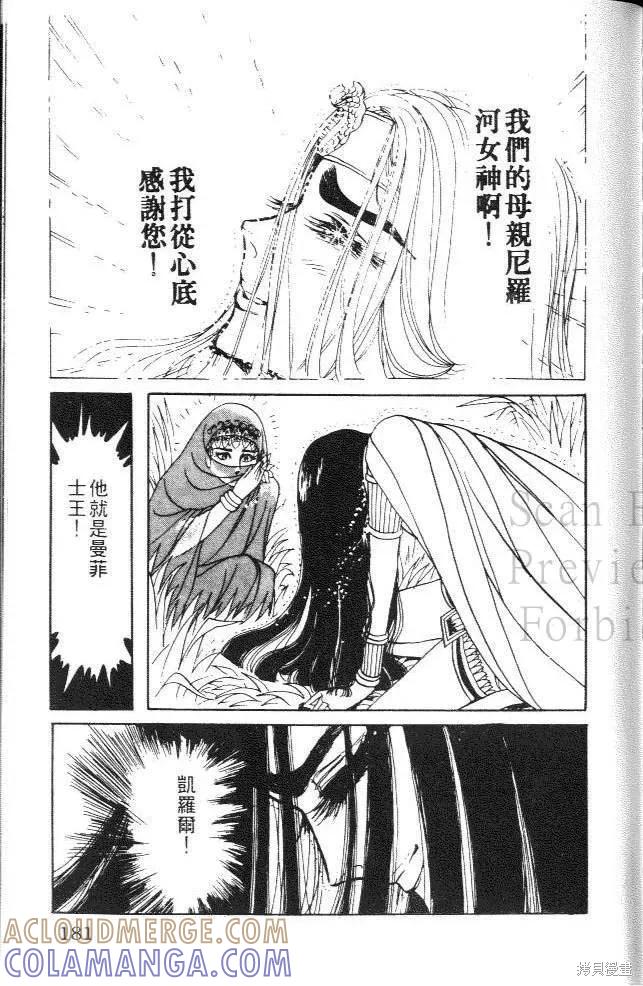尼罗河女儿 第07卷 第181页