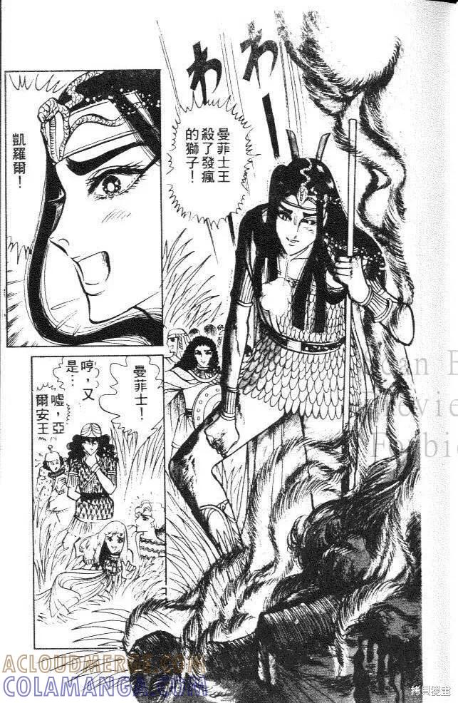 尼罗河女儿 第07卷 第21页