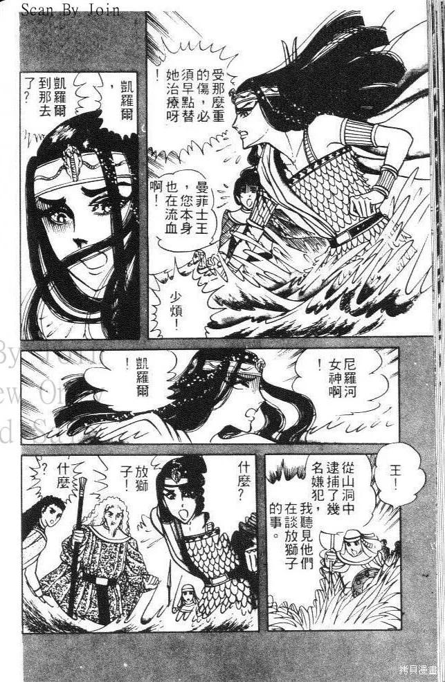 尼罗河女儿 第07卷 第64页