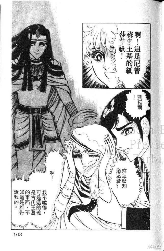 尼罗河女儿 第07卷 第103页