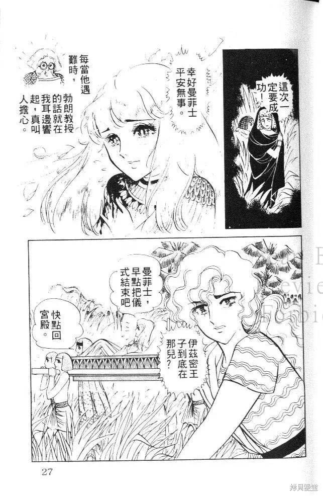 尼罗河女儿 第07卷 第27页