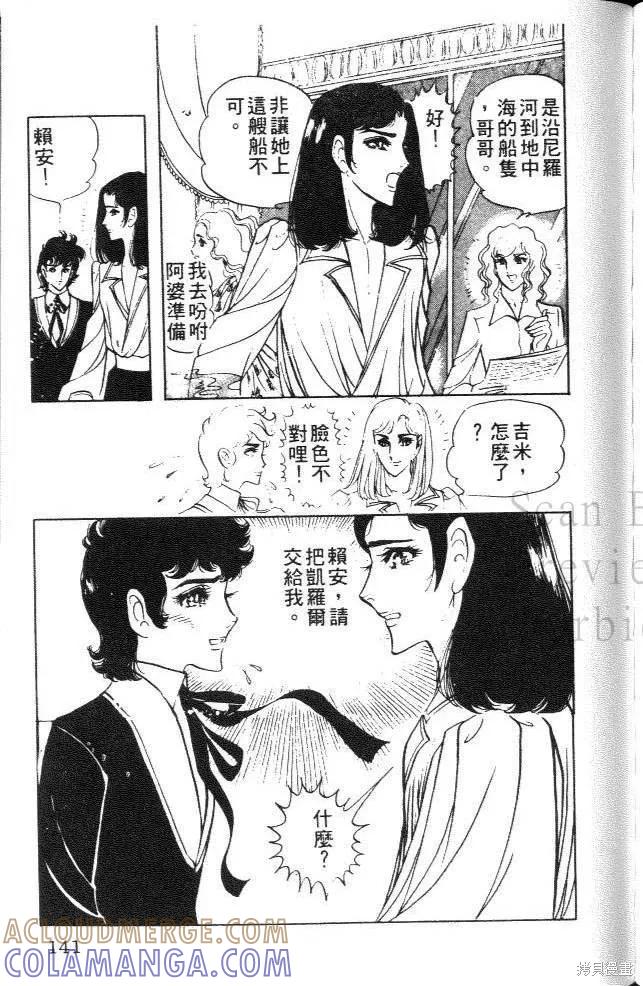 尼罗河女儿 第07卷 第141页