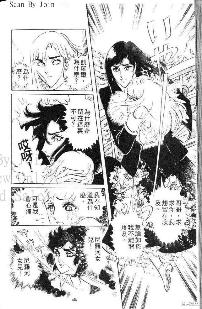 尼罗河女儿 第07卷 第158页