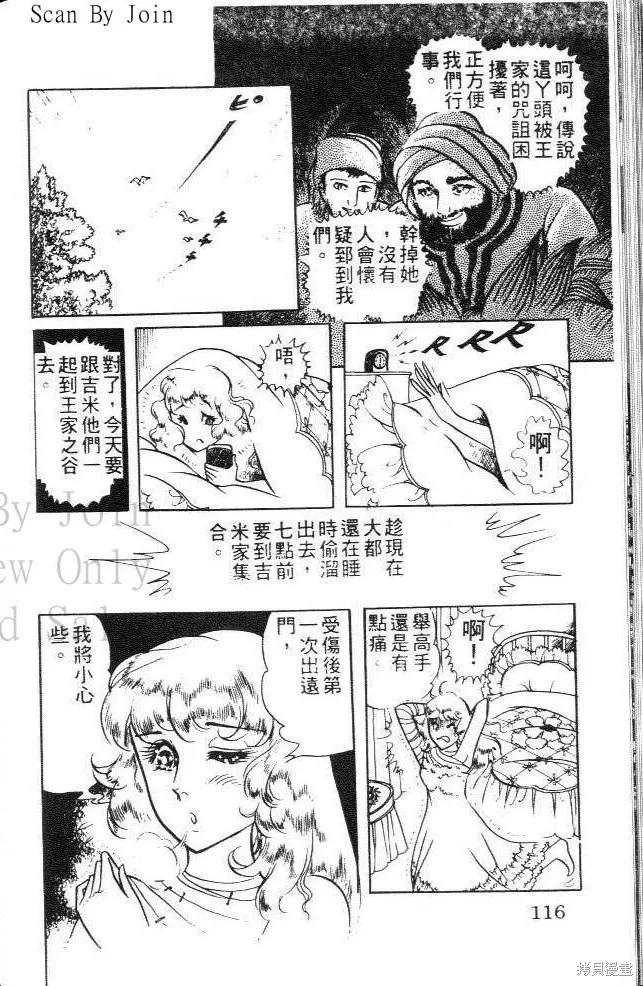 尼罗河女儿 第07卷 第116页