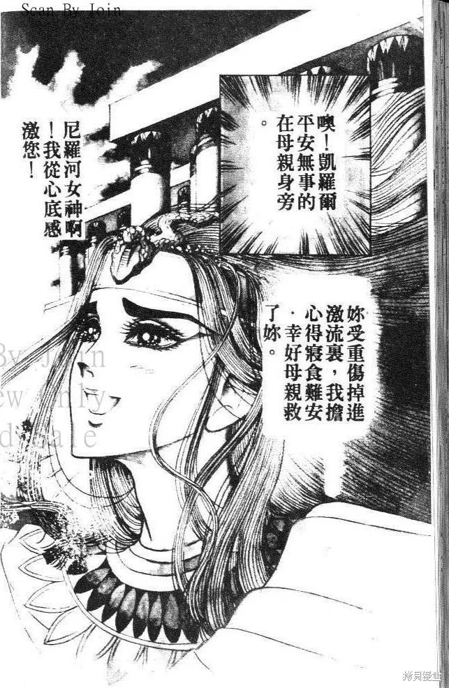 尼罗河女儿 第07卷 第186页