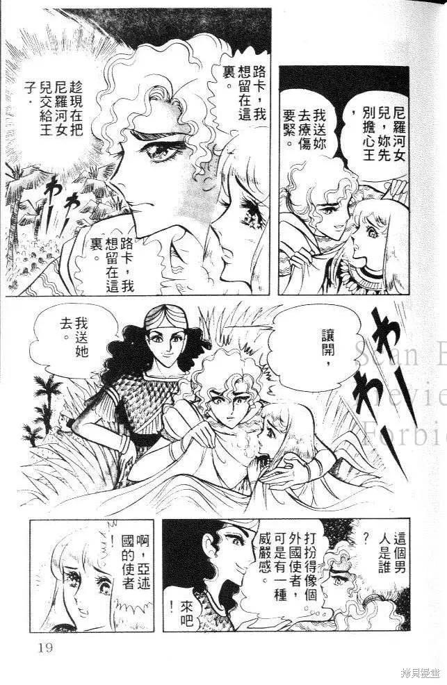 尼罗河女儿 第07卷 第19页