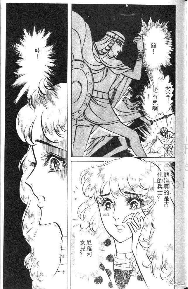 尼罗河女儿 第07卷 第135页