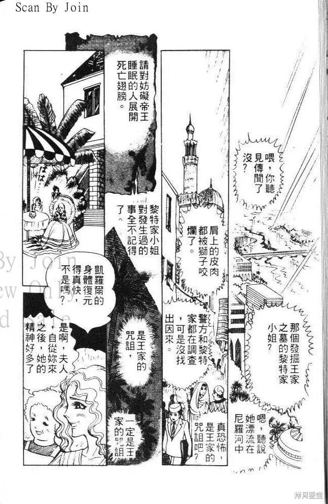 尼罗河女儿 第07卷 第80页